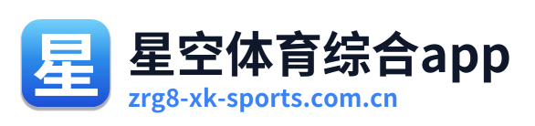 星空体育综合app